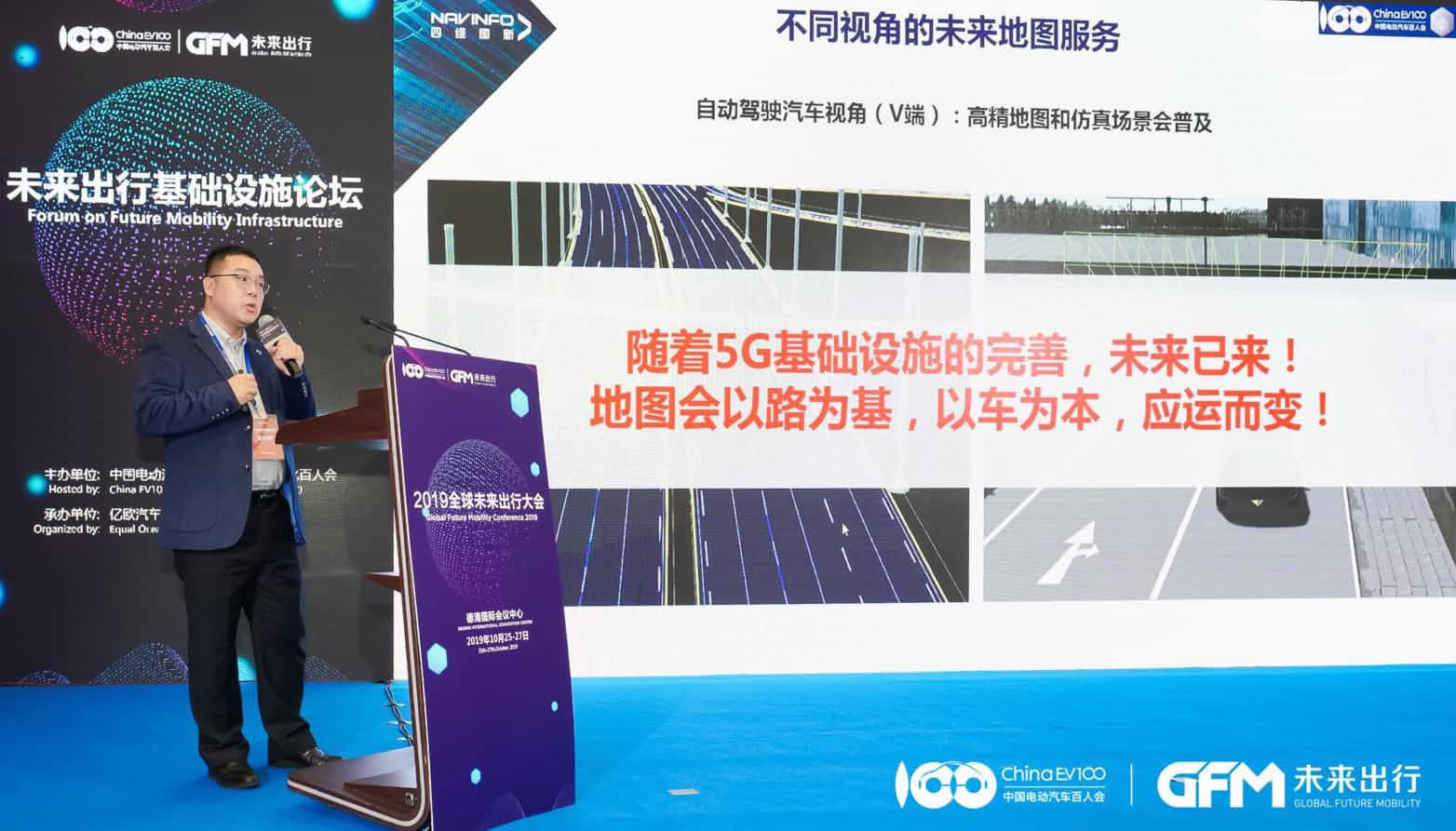 KDpay(中国)郭磐石：当智能地图结合智慧道路，出行未来将被改写