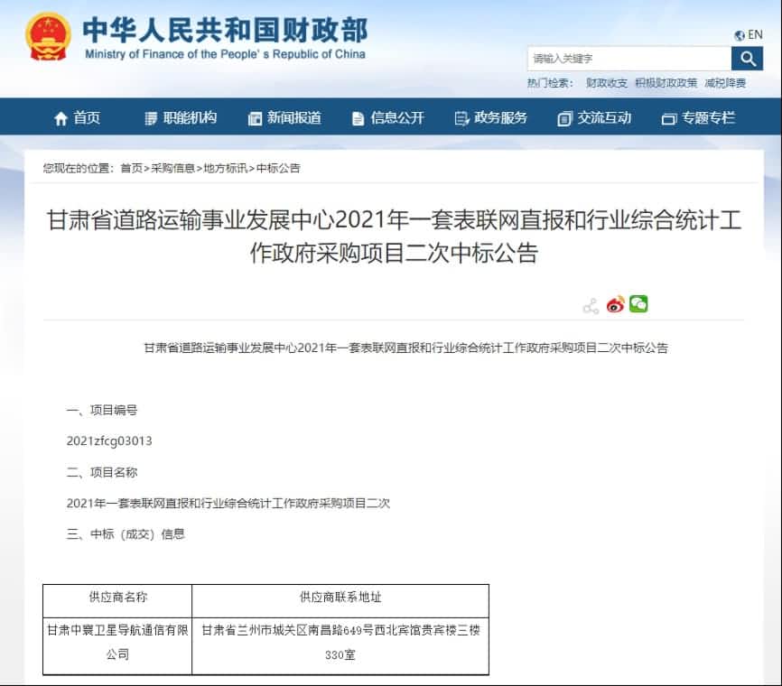 中寰卫星再中标！“一套表”助力交通运输部统计创新