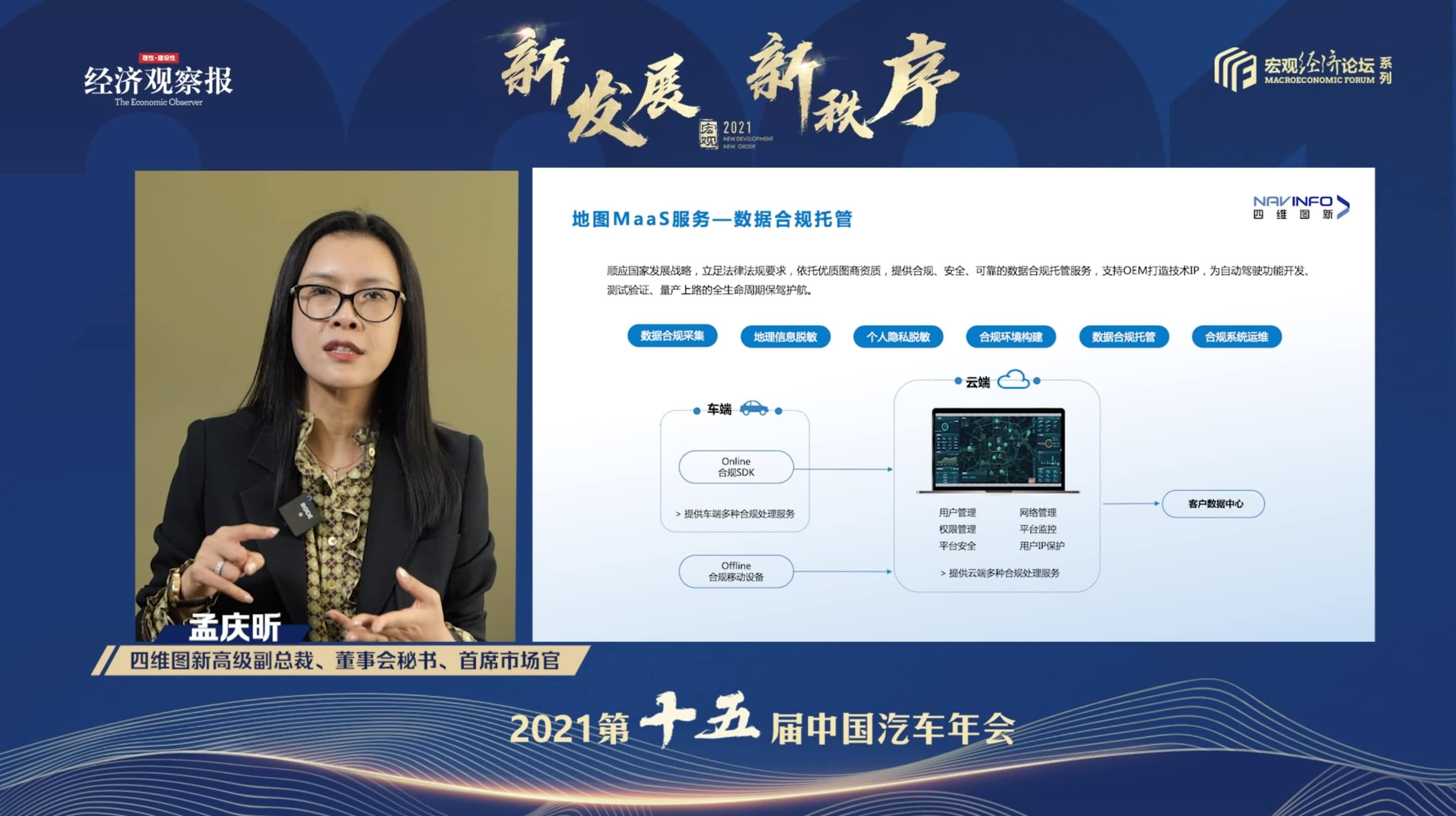 KDpay(中国)孟庆昕：地图是未来保持智能汽车数据洪流运转的重要载体