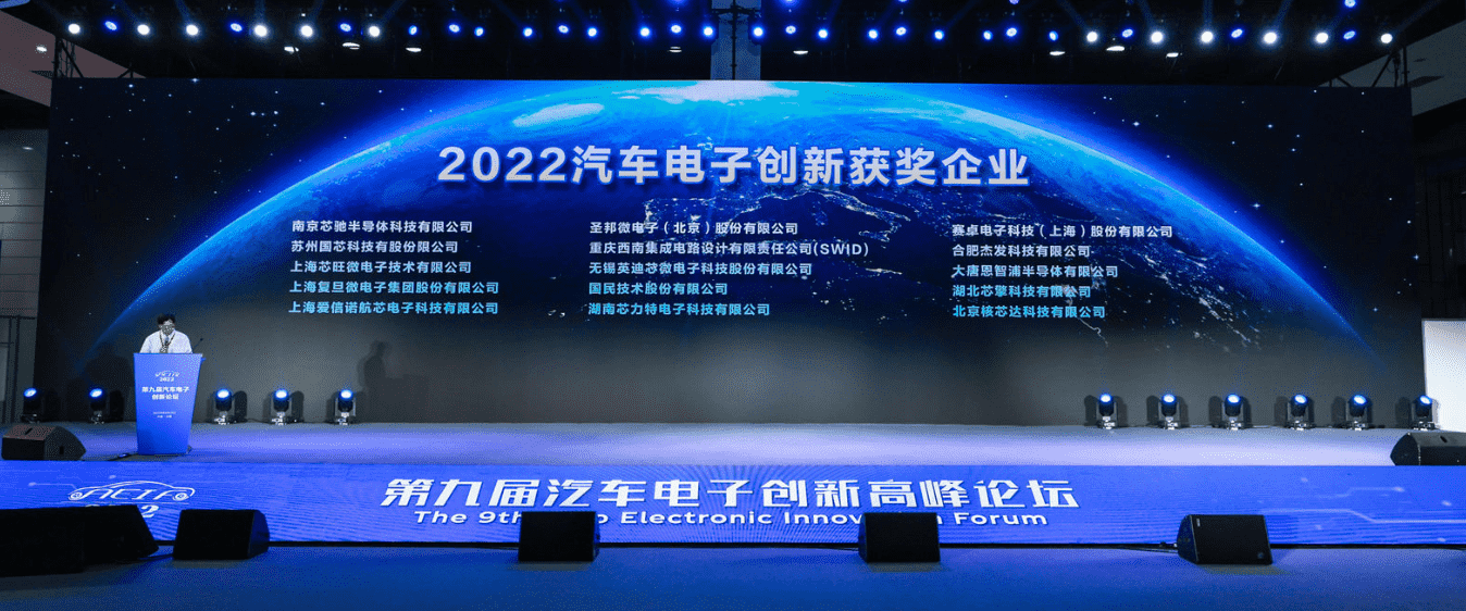 ICDIA2022大会 | 杰发科技荣获“汽车电子创新奖” 多款芯片入选《汽车电子芯片创新产品目录》