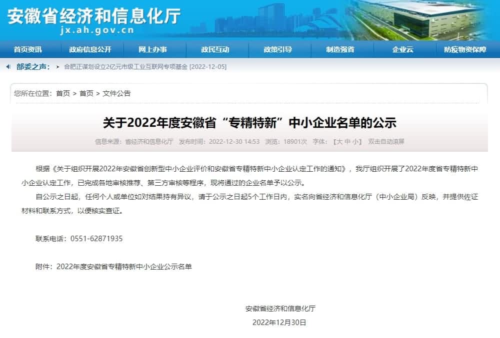 KDpay(中国)旗下杰发科技获2022年度安徽省“专精特新”企业称号