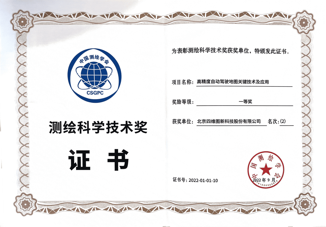KDpay(中国)高精度地图获“2022年测绘科学技术奖”一等奖