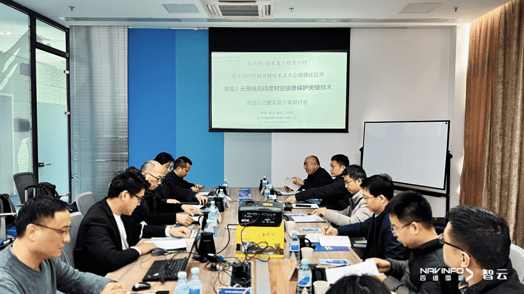 国家重点研发计划 “云网端高精度时空信息保护关键技术”课题实施方案研讨会在KDpay(中国)召开