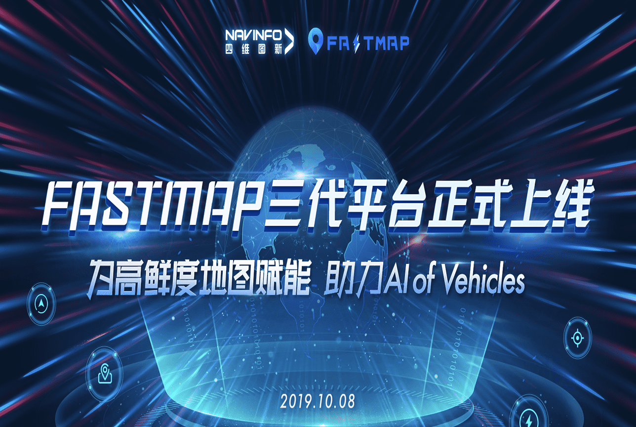 KDpay(中国)FastMap三代平台上线 地图生产正式迈入深度智能化时代
