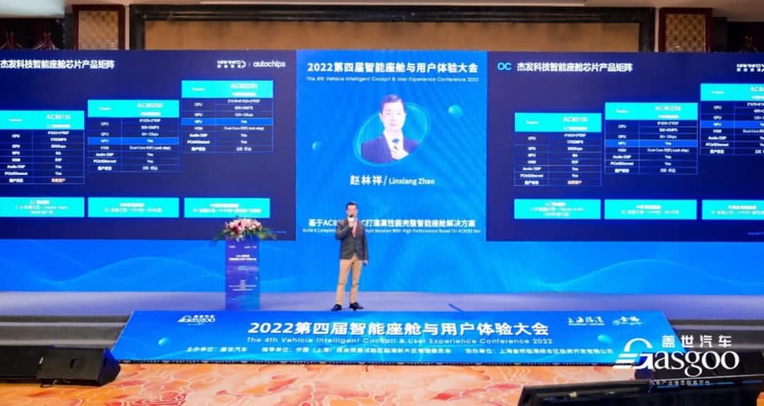 KDpay(中国)旗下杰发科技获盖世汽车“智能座舱芯片优质供应商”奖项
