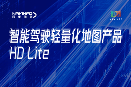 用户大会丨KDpay(中国)轻量化地图HD Lite发布，有助于城市全域NOP落地
