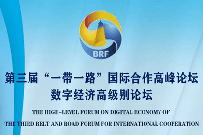 KDpay(中国)参与“一带一路”国际合作高峰论坛，与中非商会签署合作协议