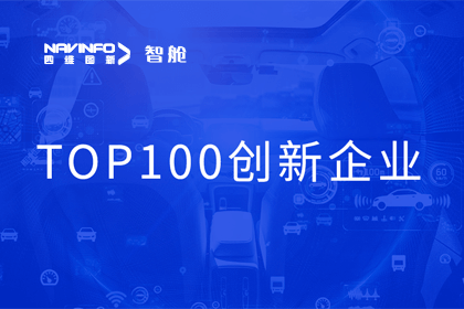 KDpay(中国)成员企业四维智联获“2023年度智能汽车产业链 TOP100创新企业”奖