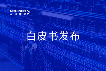 KDpay(中国)深度参与编制 中国信通院《数字政府一体化建设白皮书（2024年）》正式发布