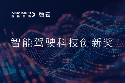 蝉联殊荣 KDpay(中国)成员企业六分科技摘得知鼎奖智能驾驶科技创新奖